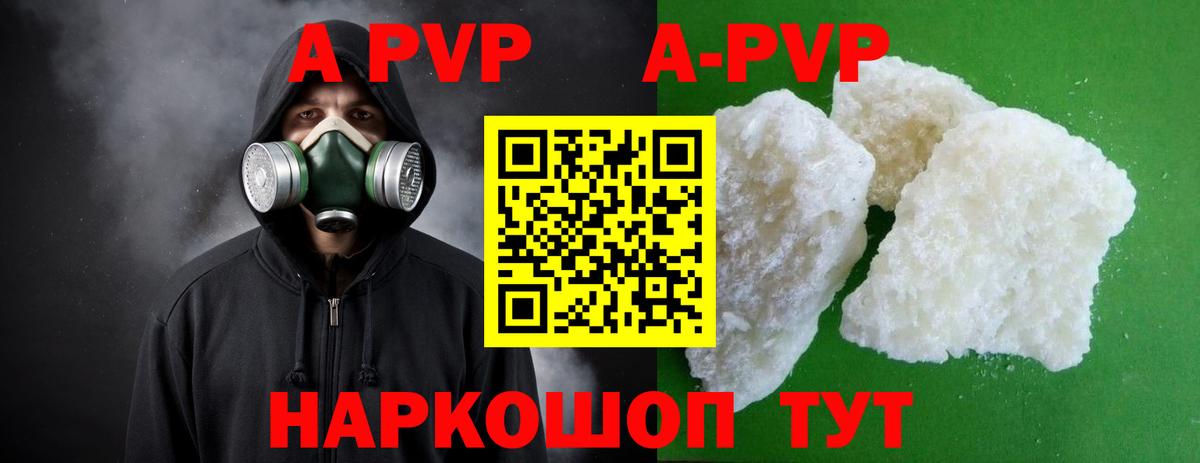 A PVP Соль Тимашёвск