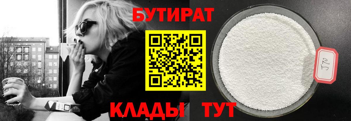 Бутират жидкий экстази Тимашёвск