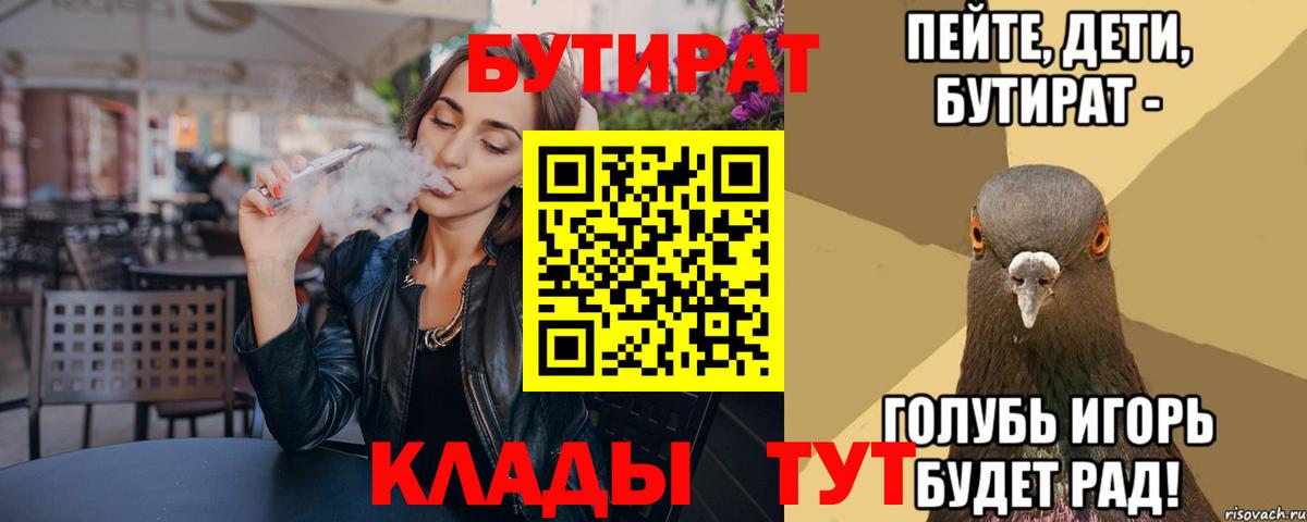 Бутират оксана  Вход с VPN  Тимашёвск 
