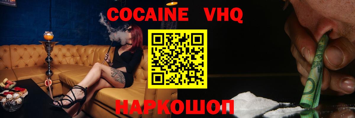 КОКАИН Колумбийский  Cocaine Columbia  COCAIN  Вход с VPN  Тимашёвск 