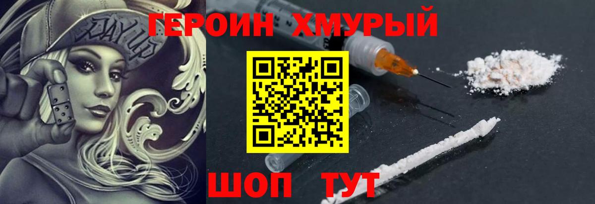 Тимашёвск  Героин  Вход с VPN  ГЕРОИН хмурый 