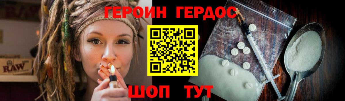 ГЕРОИН белый Тимашёвск