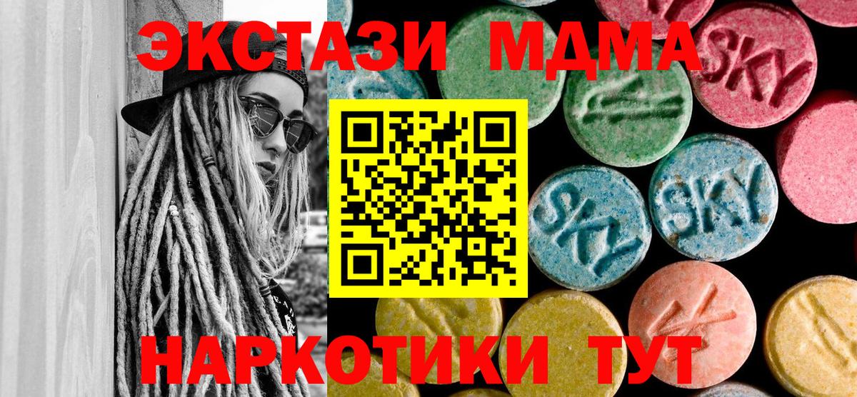 МДМА кристаллы  MDMA кристаллы  Вход с VPN  МДМА  Тимашёвск 