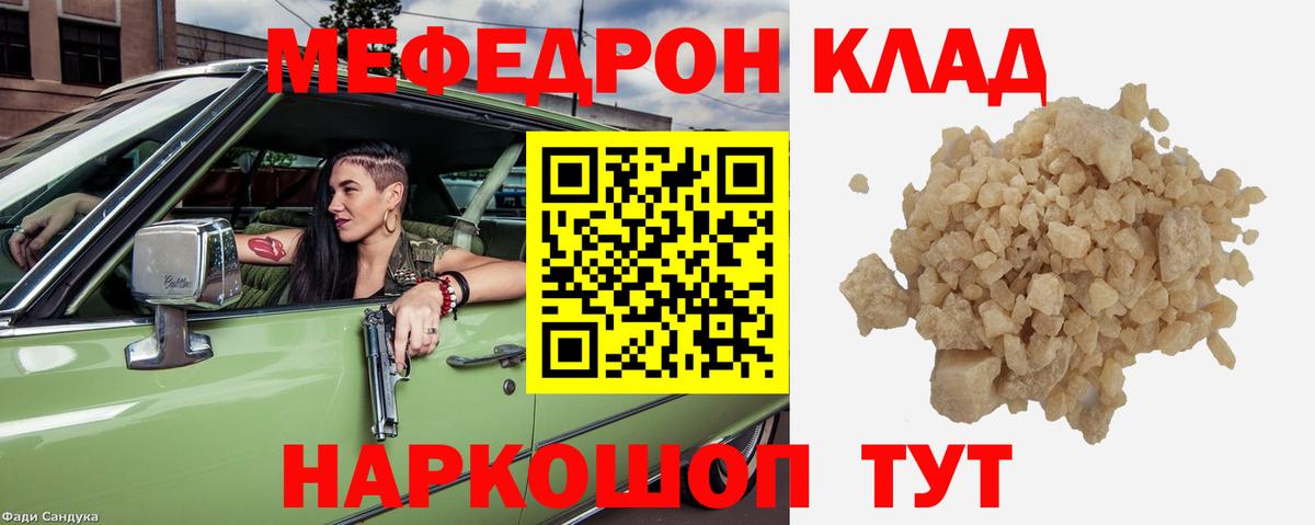 Мефедрон кристаллы Тимашёвск