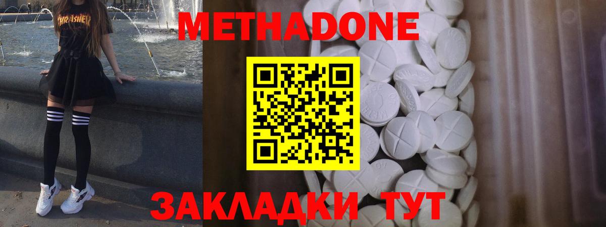 Метадон methadone  МЕТАДОН кристалл  Вход с VPN  Тимашёвск 