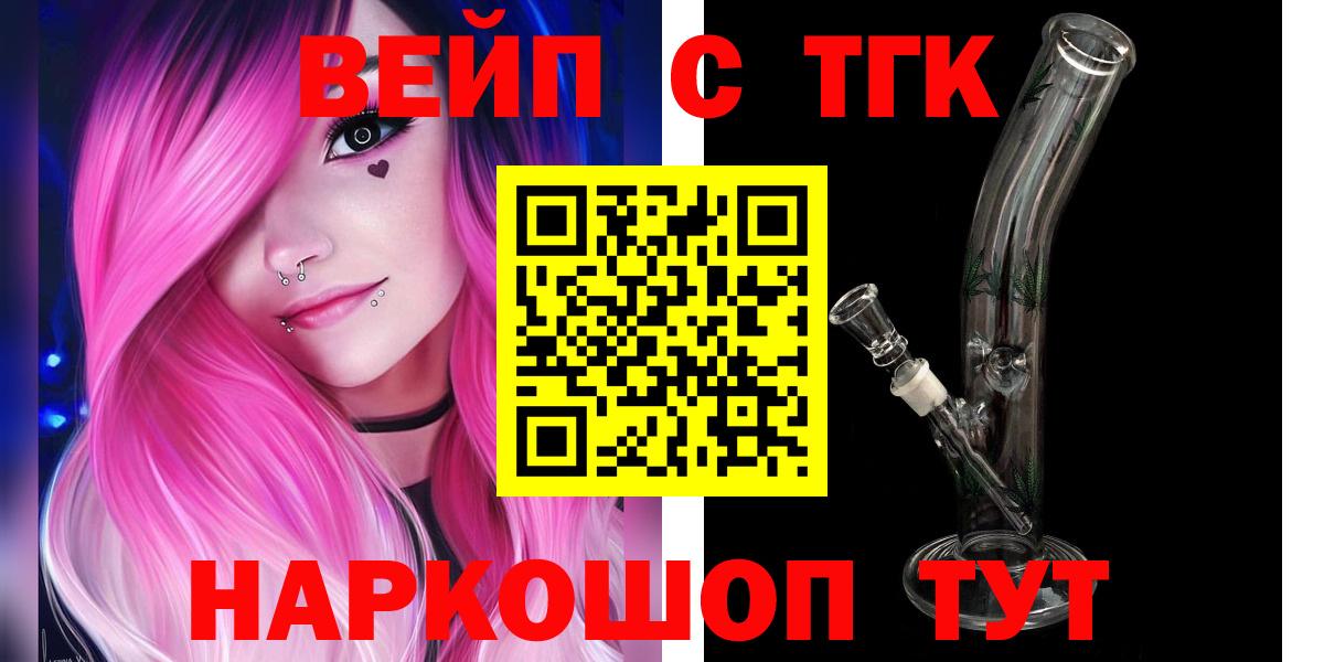 ТГК вейп Тимашёвск