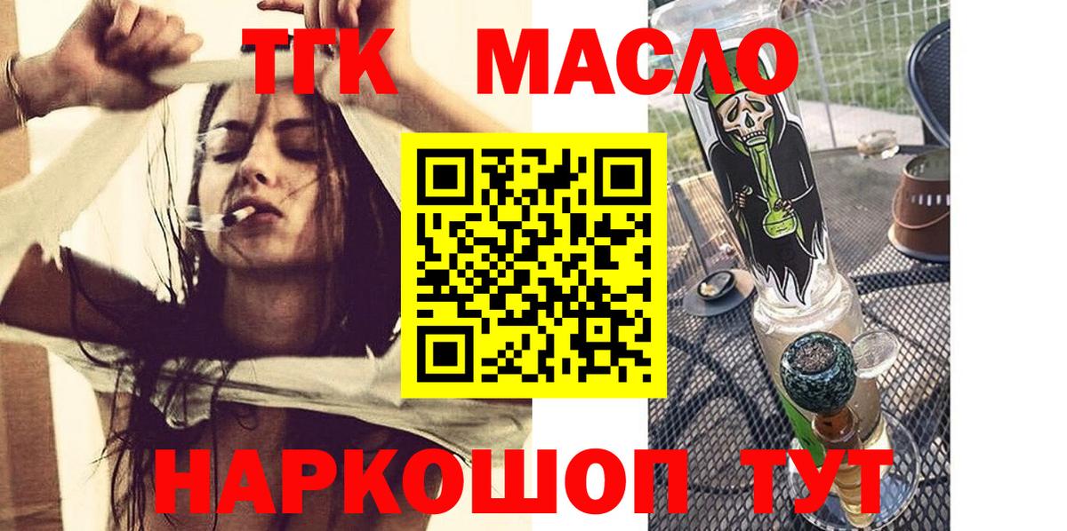 Дистиллят ТГК THC oil  Вход с VPN  Дистиллят ТГК гашишное масло  Тимашёвск 